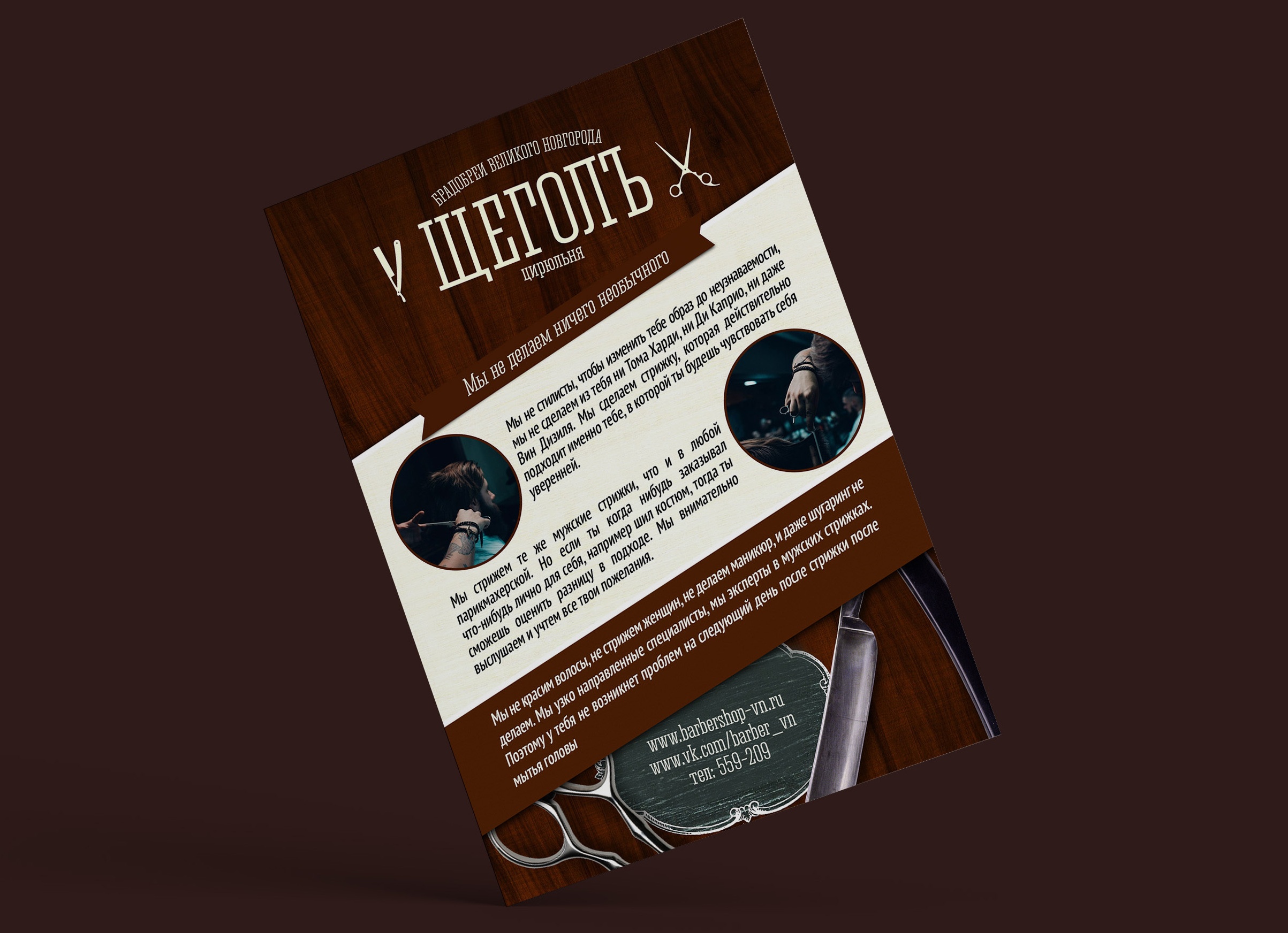 От цирюльни до барбершопа