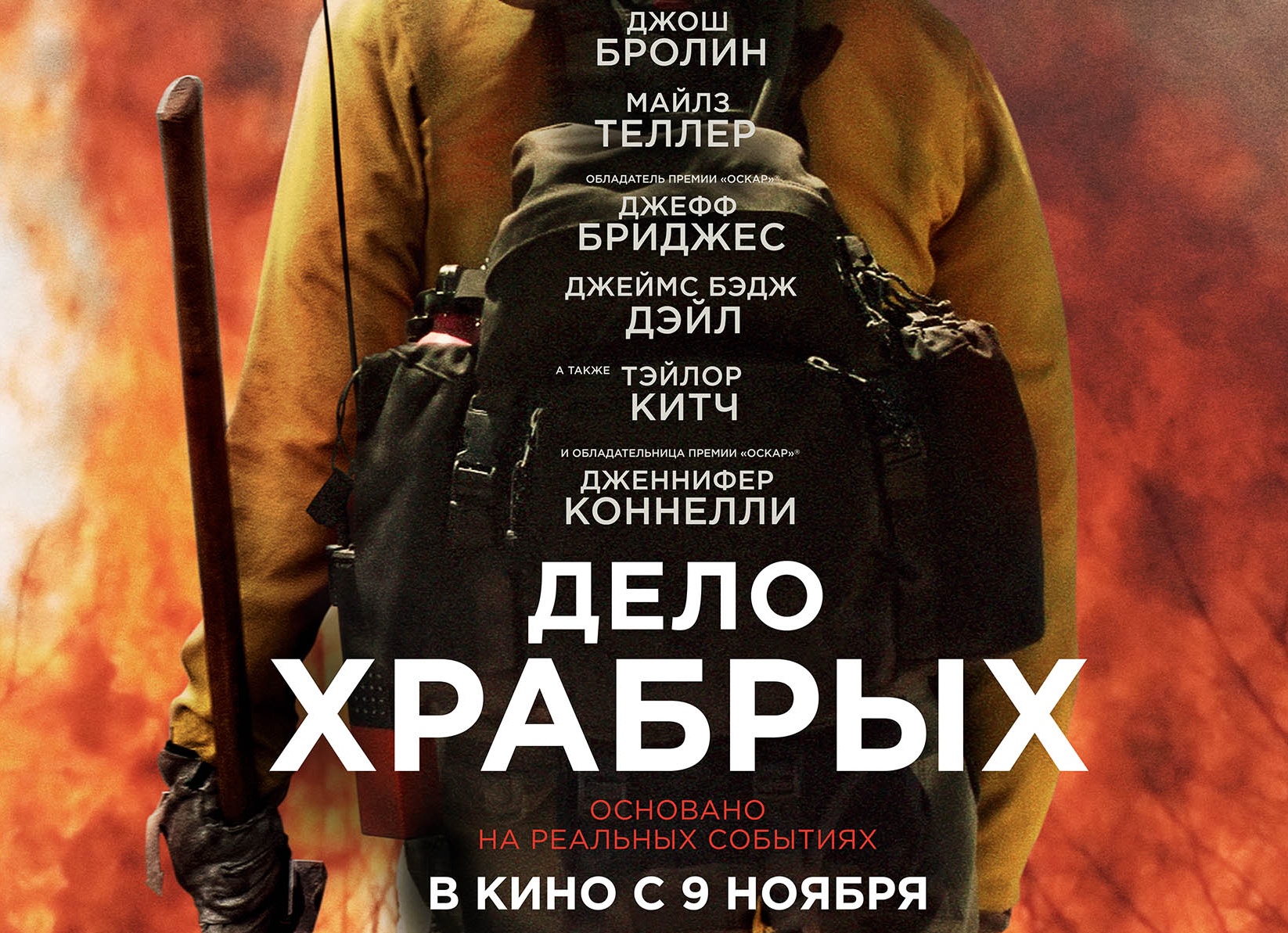 Дело храбрых