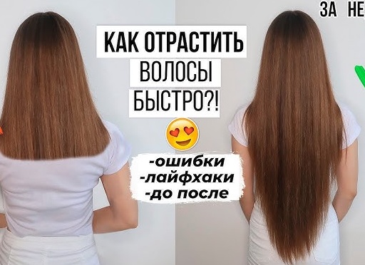 Как быстро отрастить волосы в домашних условиях народными средствами