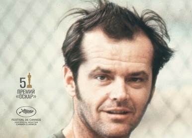 Пролетая над гнездом кукушки