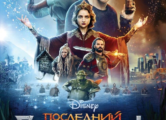 Последний богатырь